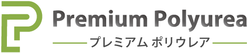 Premium Polyurea - プレミアム ポリウレア -